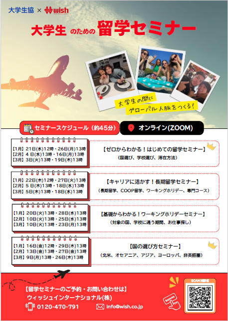 mieucoop's tweet photo. 【初めての語学留学ショートセミナー】
「留学」に行こう、と思っている方！まずは情報収集のために「初めての語学留学ショートセミナー」に参加しませんか？
大学生のうちにグローバル人脈を作ろう！ https://t.co/hNWxxS0IVY