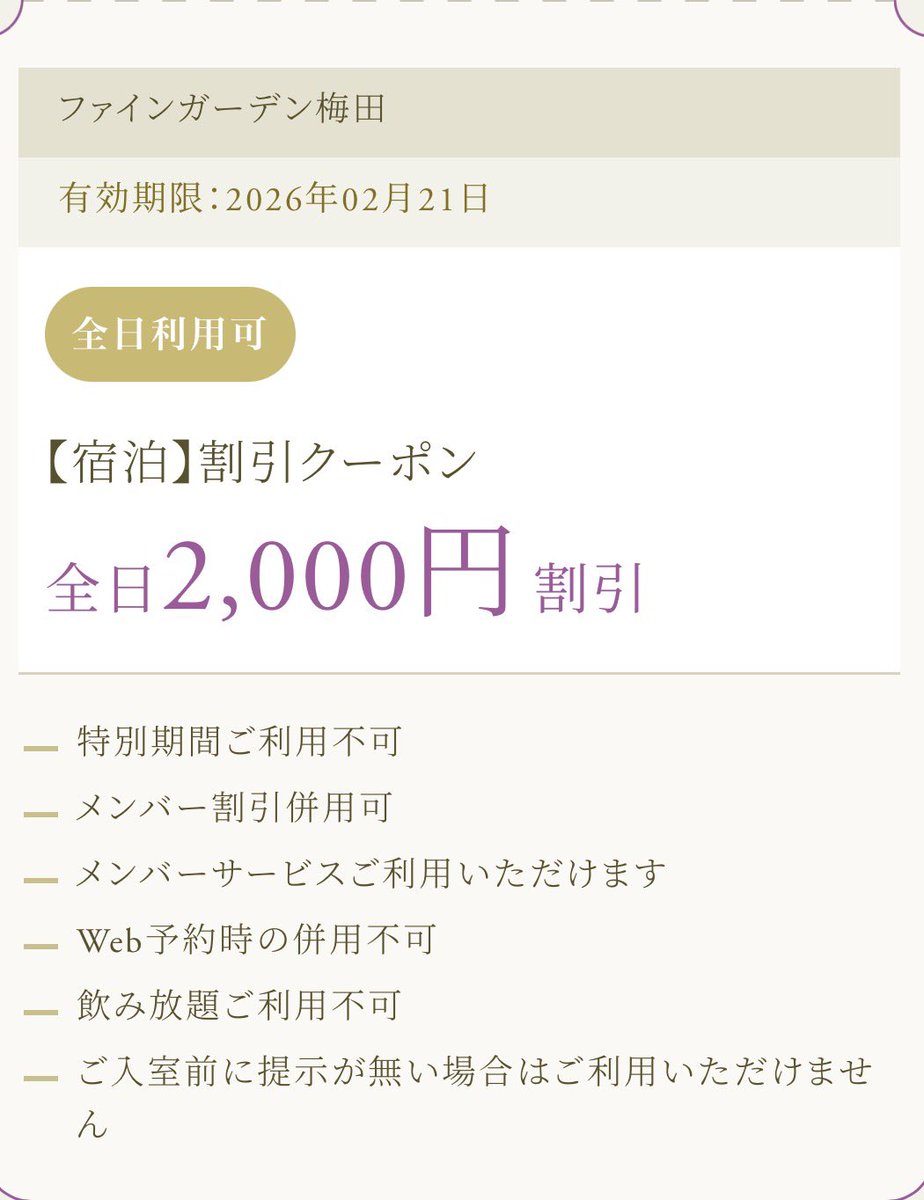 fg_umeda's tweet photo. こんにちは😊寒波ですね〰️🥶寒すぎて通勤がかなり苦痛ですよね💦しかしまだ1月この苦痛…まだまだ続きそうです…🥲という事で❣️クーポンの紹介🫰宿泊なのにメンバー割引&amp;特典が付いている超お得クーポンです🫶どうせ泊まるならお安くが良いですよね☝️ご来店の際はぜひ🎶 ▶︎ https://t.co/0YLsINeJmE https://t.co/LKHryreSzK