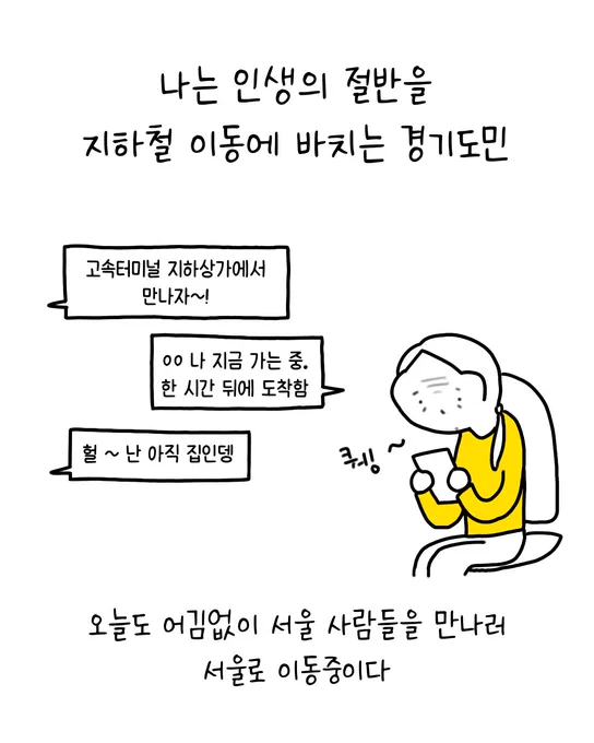 [모두의 지하철 X 썩어라 수시생]
지하철에서 교통약자 이동경로가 개선될 예정입니다! 모두의 지하철과 함께 짧은 홍보 만화를 드렸습니다. 