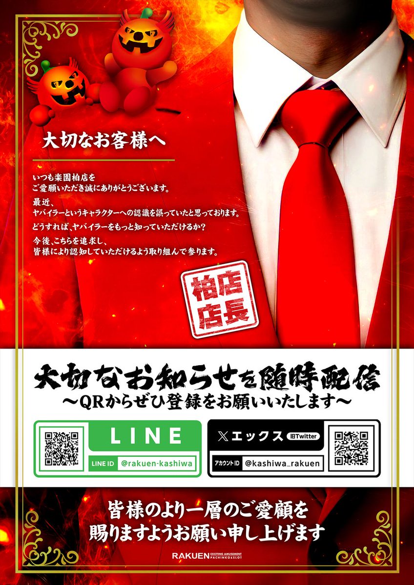 あめはらページ 両面宿儺 ⭐︎赤色版⭐︎ 明日‼ 1月22日（木） 10時開店 これまでの認識を変える✨ ヤバイラー