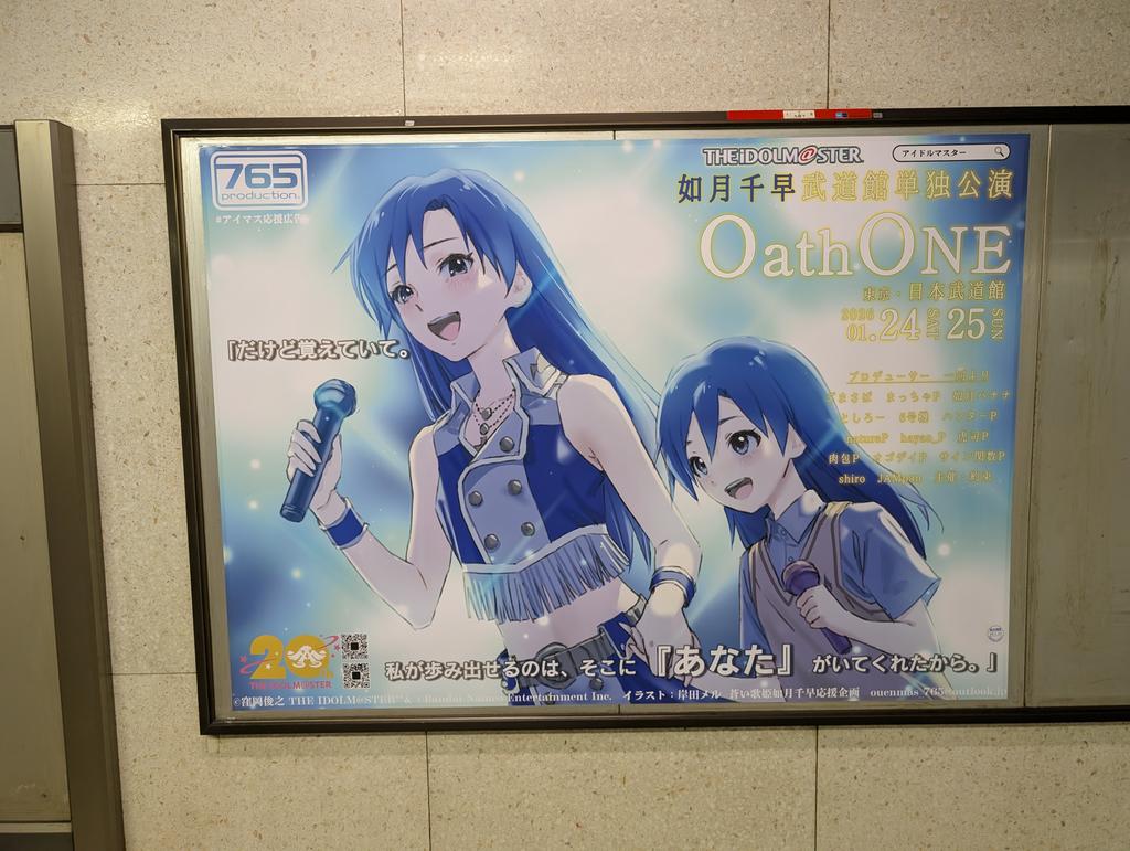 glemaker's tweet image. 千早さんの武道館単独はもう今週末か。あとポスターは岸田メル先生。