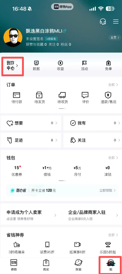 binghe's tweet photo. 有个没成本的赚小钱的副业项目，就看你干不干了？

这个世界机会这么多，我也很奇怪怎么老有人说赚不到钱，你只是不想赚小钱罢了。

来，我告诉你一个小副业，做的久了，会有指数级的增长，有人专门做这个一个月赚5000以上。

骗你是小狗，汪汪汪。。。。

1，下载得物APP

2，打开，我，顶部有个创作��心。

3，在创作中心里，点“去发布”

4，发啥？？我管你发啥，当然是发得物里有在卖的商品啊。。鞋，手机，衣服，包之类的。

5，什么？你说你没有这东西，怎么发？我。。。真想骂人。。

6，先有啥发啥，看看得物的分类，你家里总有两件吧。
然后，有了基础流量，积分。lv0--lv3需要发一定时间。一旦到了lv3,你就可以和商家要样品了。

7，有的样品需要寄回，有的不需要，就给你了。

8，发的内容，最好是手持，或者你身穿，像个正常人类，千万，千万不要用AI图，年中的时候已经封了不少号了。

9，衣服，包这类的分润多，有人通过你发的内容买了，你就赚钱，明白了吧？没有这些怎么办？你买回来啊，穿 完，拍了，再退货。

10，什么？你骂我不道德？？我去。。我都教你了你还骂我，你活该没钱赚。

你可以多个号，��不种分类的内容，这个需要持续，越长久越有红利。

好了，大概就是这样，你们做不做吧。。我媳妇 一直在做，她也只是当着玩。

一个月大概也收了2000多吧，我没细问，她也不给我花。