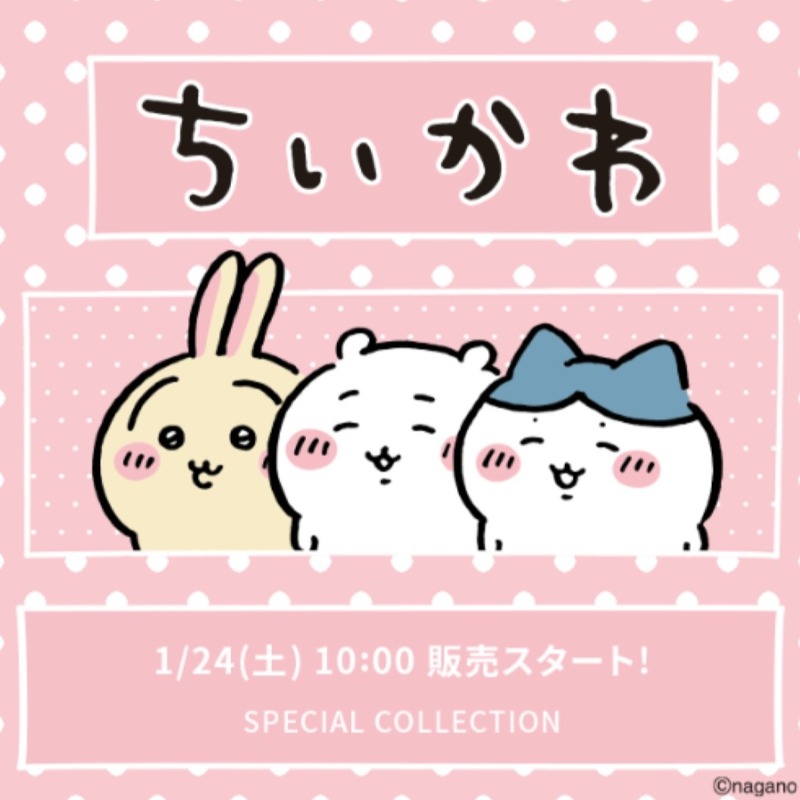 ちいかわグッズ公式 (@chiikawa_kouhou) / Posts / X