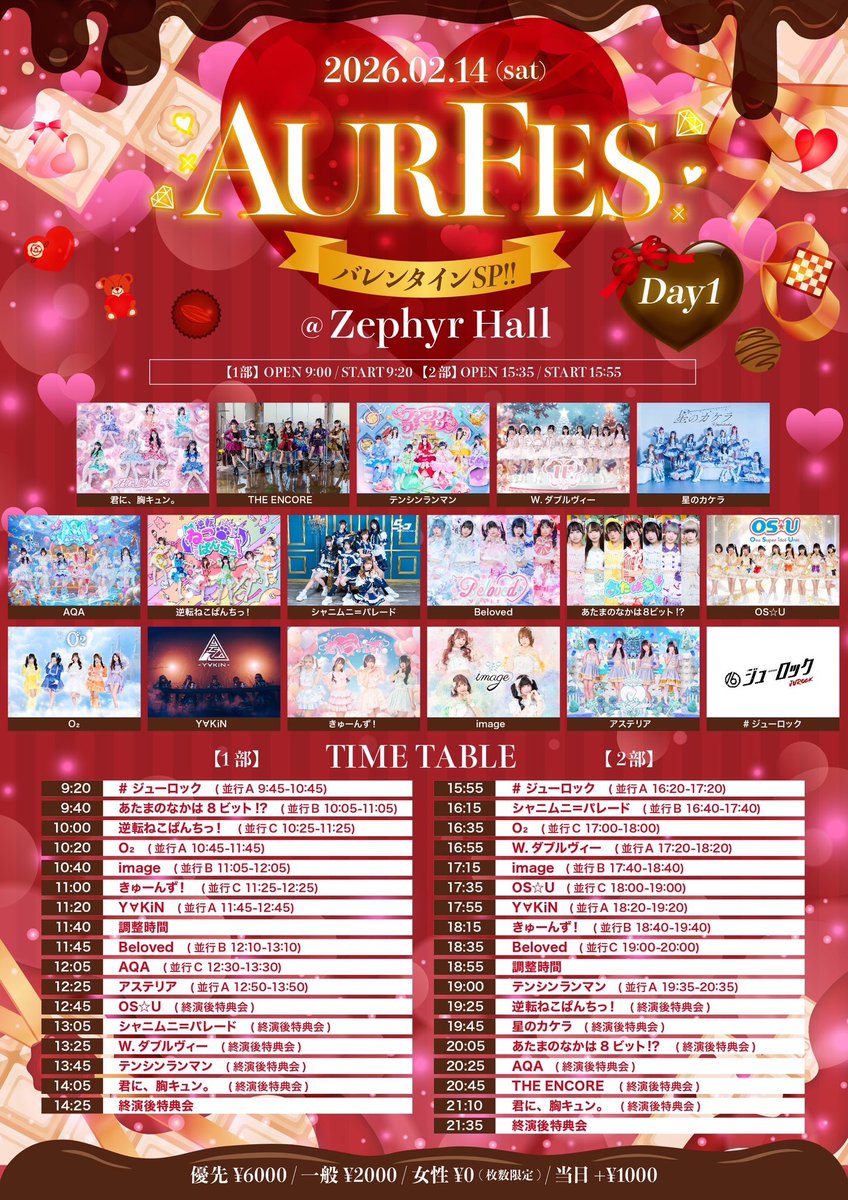 菊花石　★春の祭典フェア価格 2/14(土) ｢AUR FES-バレンタインSP!! Day1-｣ 【会場】Zephyr Hall