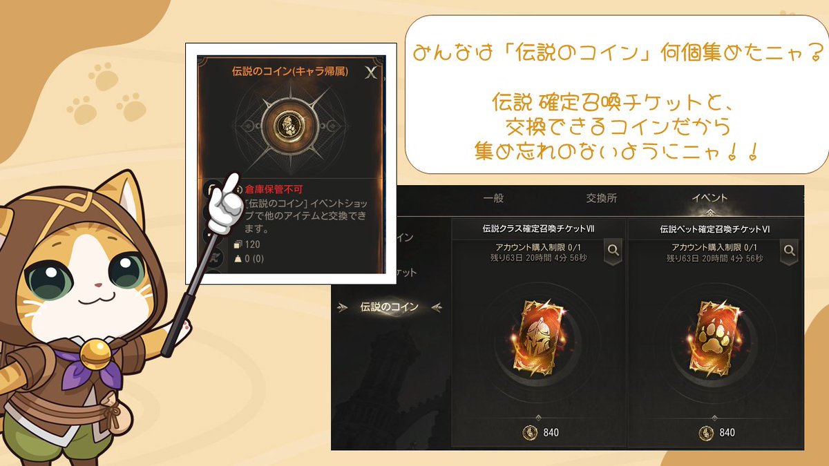 みんなは「伝説のコイン」しっかり集めているニャ？ 伝説確定召喚チケットと交換できるから絶対に忘れずにニャ！！！！ #HITTheWorld