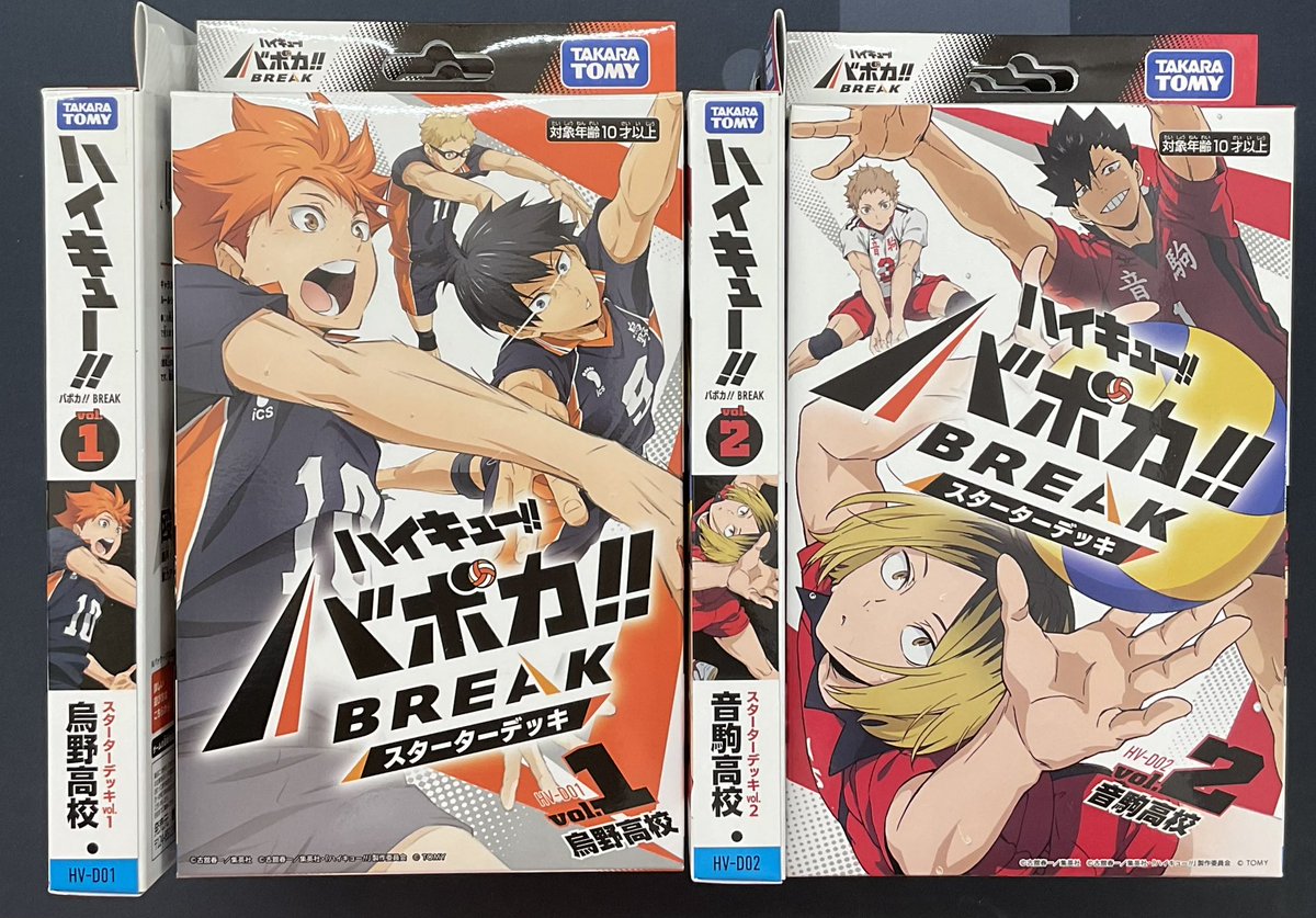 バボカ 販売情報】 ハイキュー!!バボカ!!BREAKより 『スターターデッキ