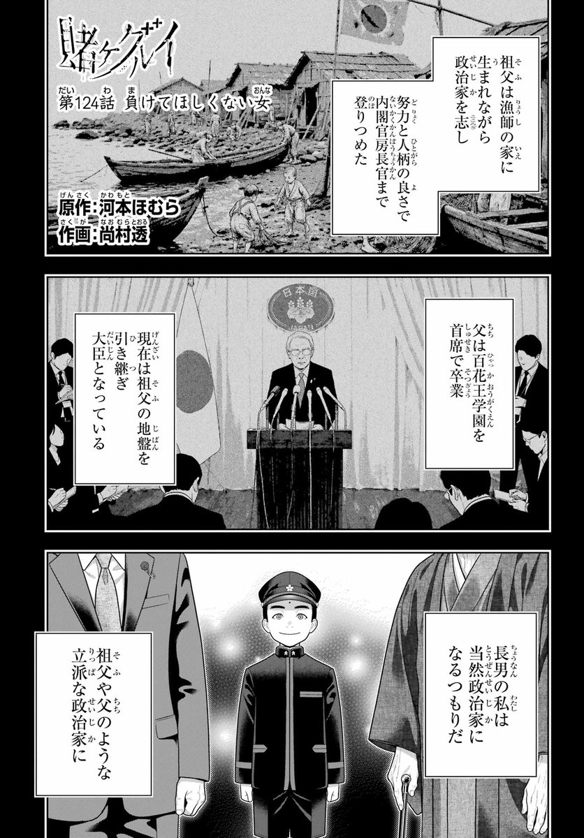 ガンガンJOKER2月号 『賭ケグルイ』 国を導く者としての自負を持つ厳に