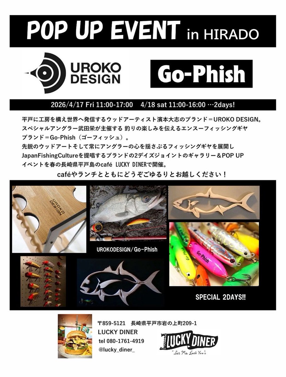 【イベントのお知らせ】

4/17-18の二日間Go-Phishさんとジョインイベントを平戸で開催させて頂ける事になりました！

個人的にも嬉しい嬉しいイベントです❗️

Go-Phish武田さんが大切にしているカルチャーに、UROKO DESIGNが提案する「カッコイイ」が交わるイベントになると思います！

お楽しみに！