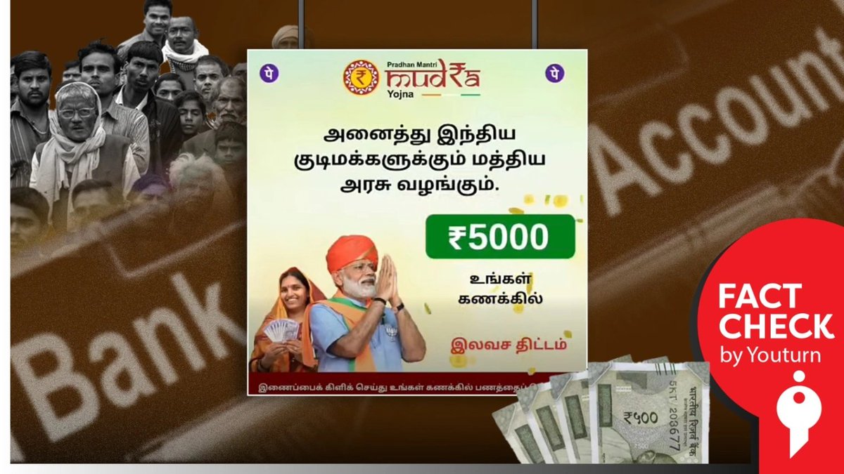 youturn_in's tweet photo. முத்ரா திட்டம் மூலம் ஒன்றிய அரசு ரூ.5000 வழங்குவதாக பரவும் போலியான செய்தி!
https://t.co/8wvUsxIMph
#mudrascheme | #Youturn | #FactCheck https://t.co/dnixkKqs1X