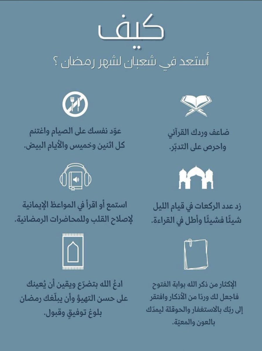 كيف استعد لرمضان ؟