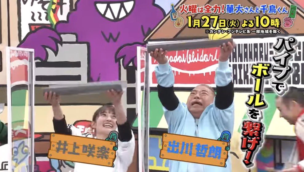 華大さんと千鳥くん 1月27日(火)22:00〜22:54 出川哲朗さん！出演