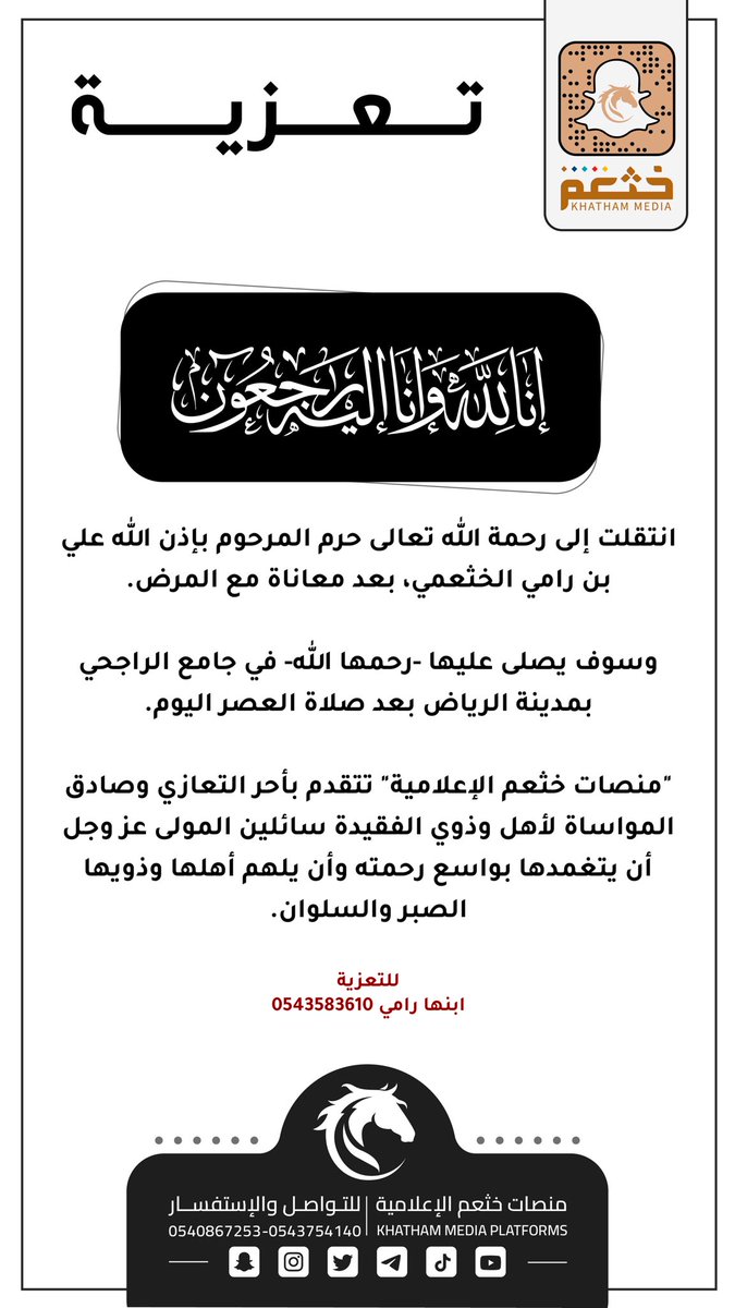 حـــرم «علي بن رامي» الى رحمة الله