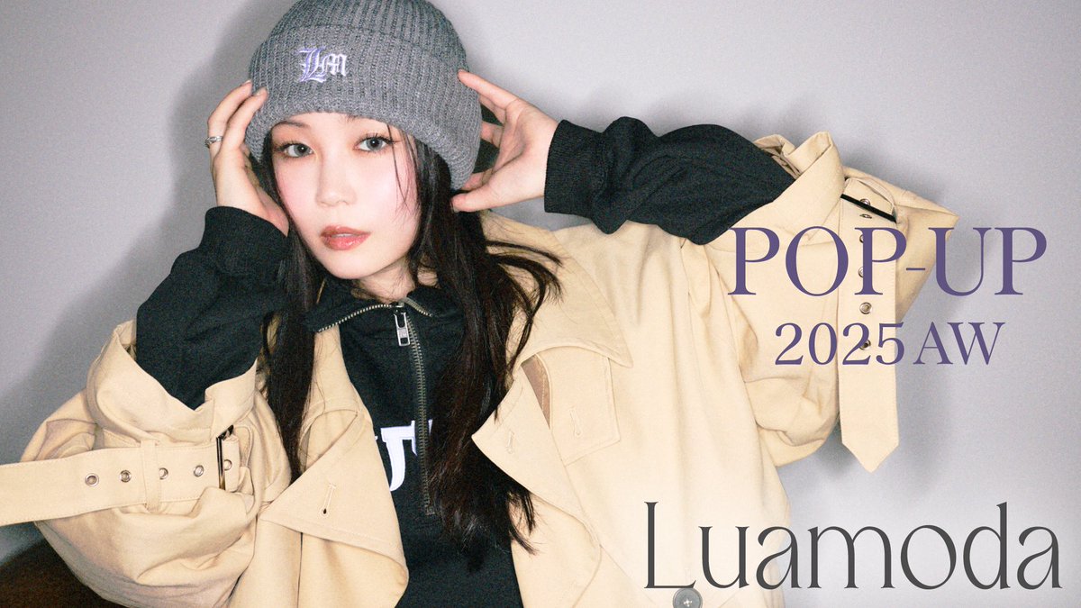 🌕 #Luamoda 25AW POPUP SHOP Vol.2】 📍2/8（日）東京 📍2/14（土