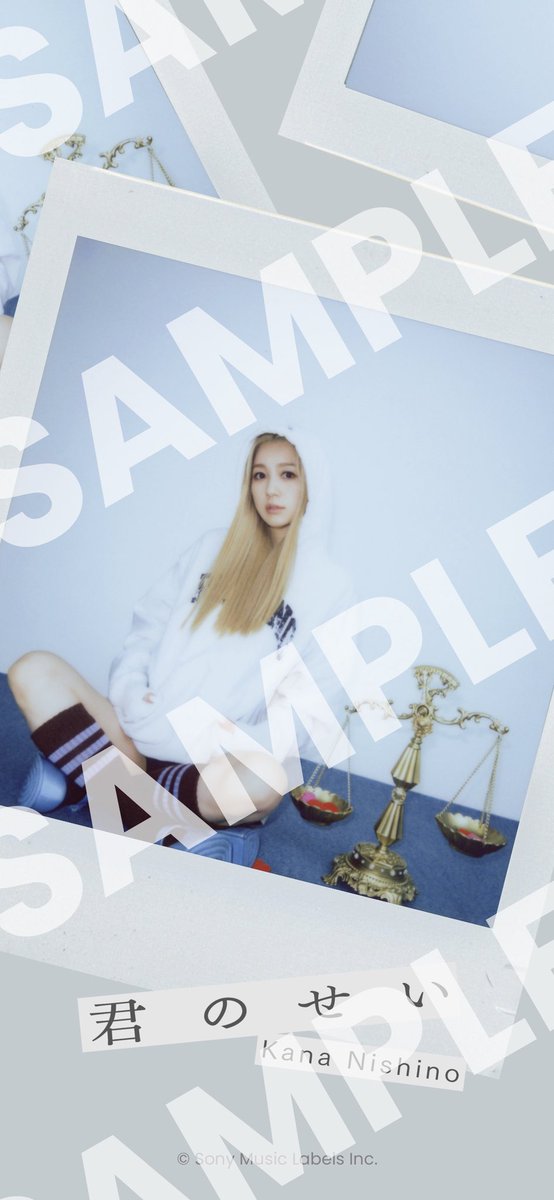 🫧⚖️-----
      2月6日(金)配信シングル
                 "君のせい"
       ジャケット写真公開📸
                                   -----⚖️🫧

西野カナの新曲 "君のせい" の、ポラロイドで撮影したジャケット写真を公開📸✨
"君のせい" は、2月6日(金)0:00に配信リリース🎧