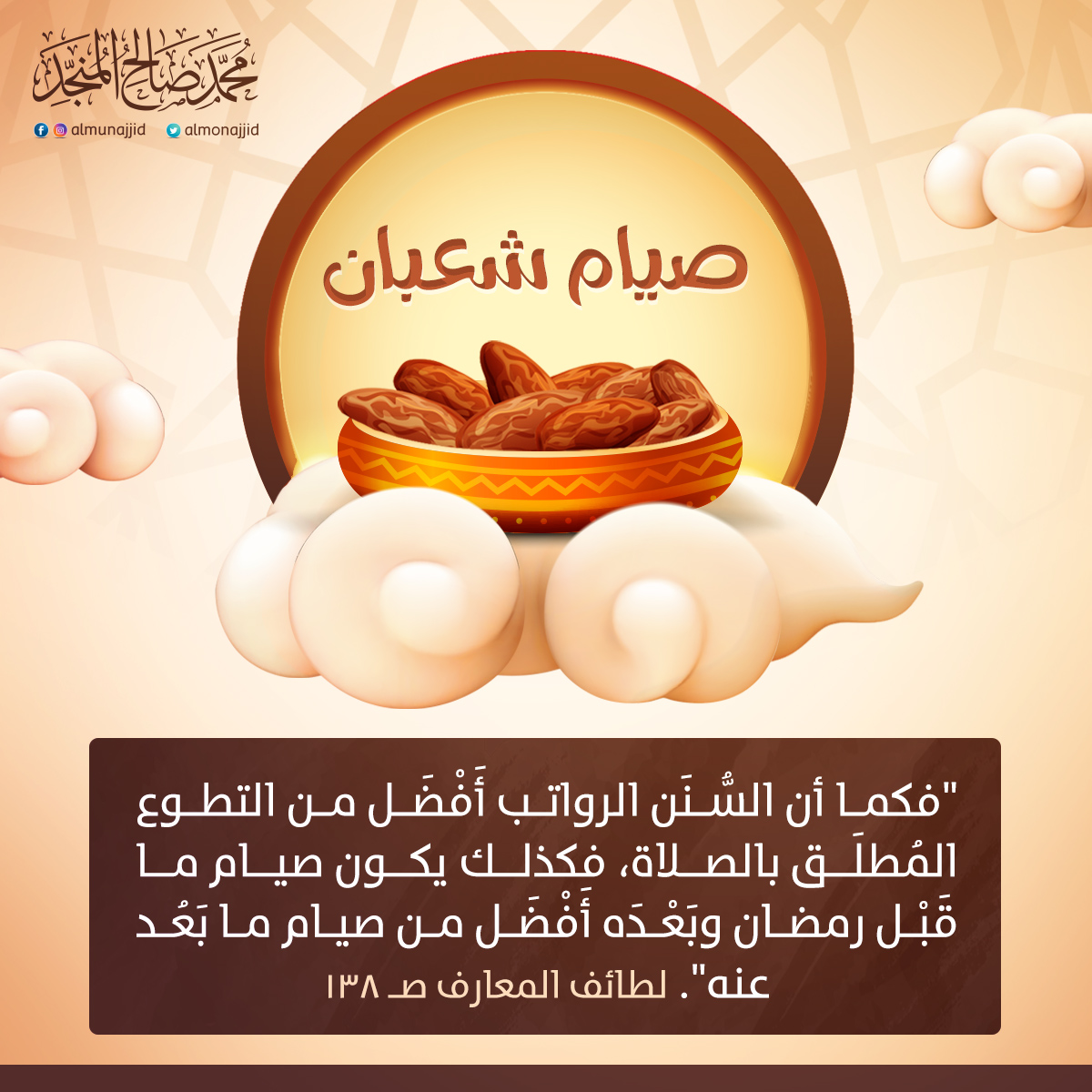 #شعبان
#شهر_شعبان
#استقبال_رمضان
