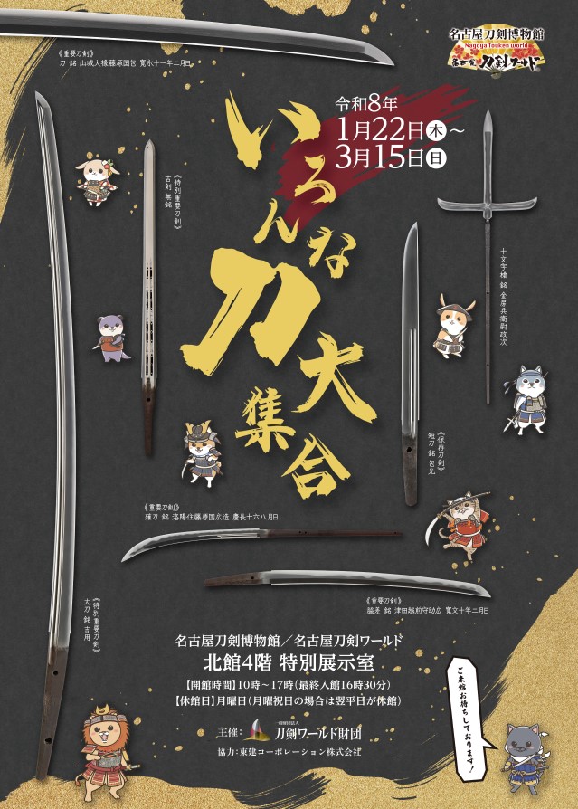 刀 金象嵌銘 備中国住貞次（号：海老鎖切）》 紀州藩の付家老・三浦家