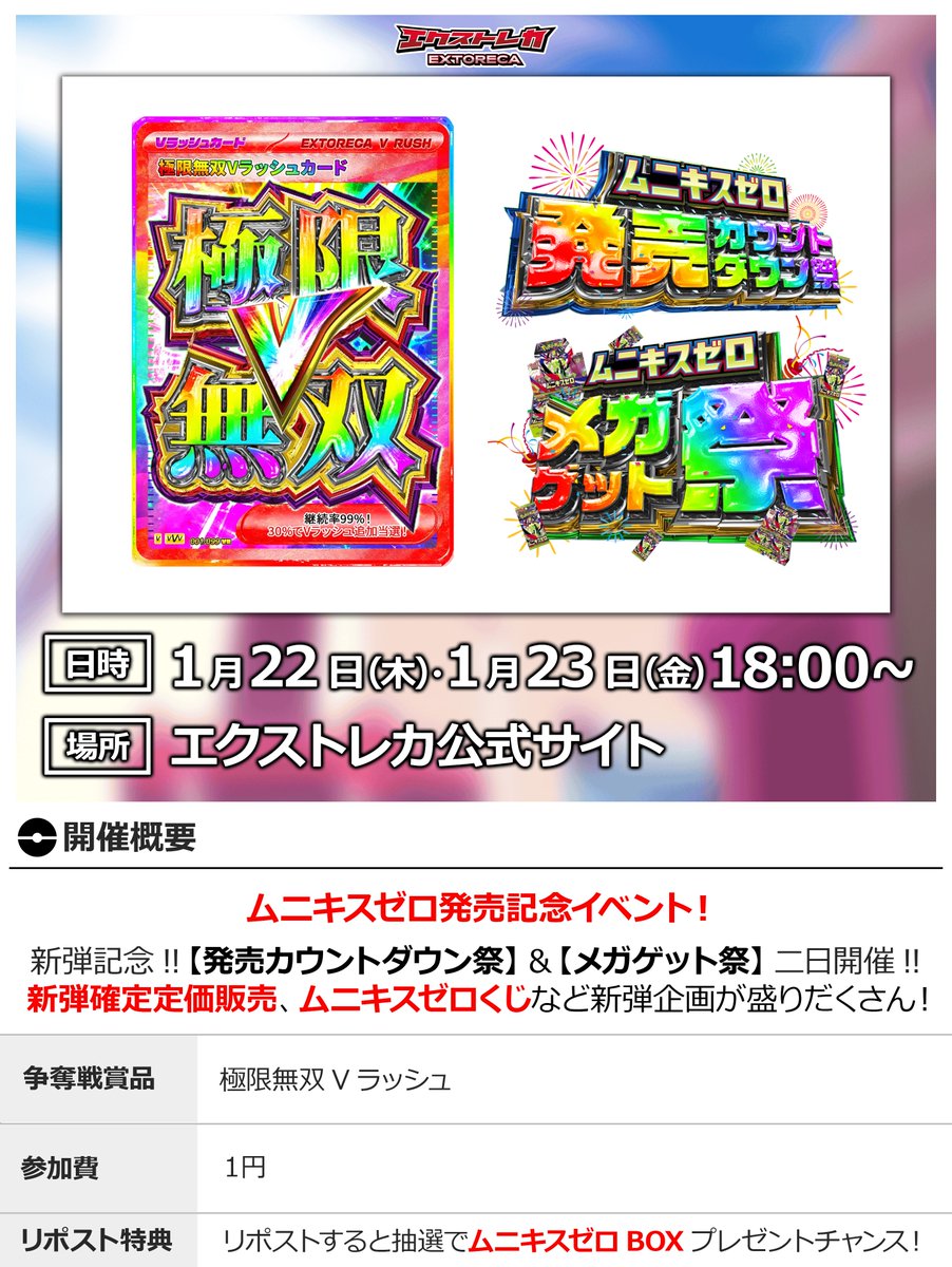 💫極限の継続率99%炸裂!!
ラッシュを無料で掻っ攫え💥

🌈ポケカ新弾に加えて、
爆アド企画を大放出!!🎇

『極限無双Vラッシュ』が
無料ばら撒きに登場!!🎉

新弾GETならエクストレカ‼️
明日18:00〜!!🎊

✅簡単登録で新弾GETだ👇 
oripa.ex-toreca.com/resister?sourc…

🔁RPで『ムニキスゼロ』無料チャンス!!