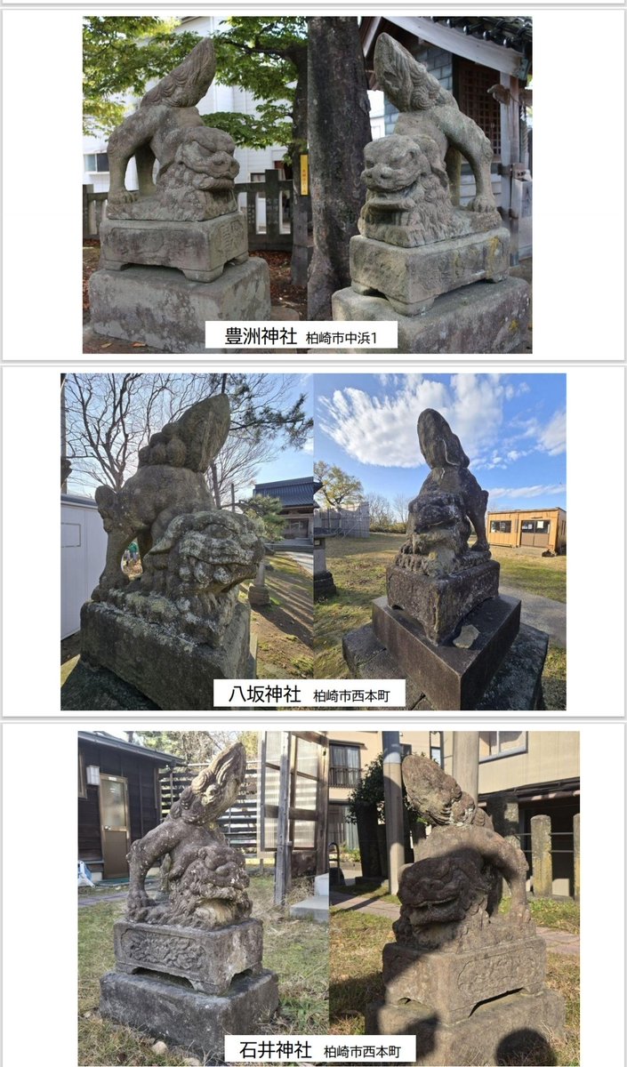 reonocc's tweet image. 毎週水曜日 #柏崎日報 #呑んべぃ親父の独り言。1月21日は「出雲の狛犬」。柏崎市の海岸沿いの神社で見かける「尻上がりの狛犬」。探してみると、内陸部にも数あることを知る。分布図を作成し、眺めていると、なんだかワクワクしてくるのだねぇ。是非ご一読下さい。