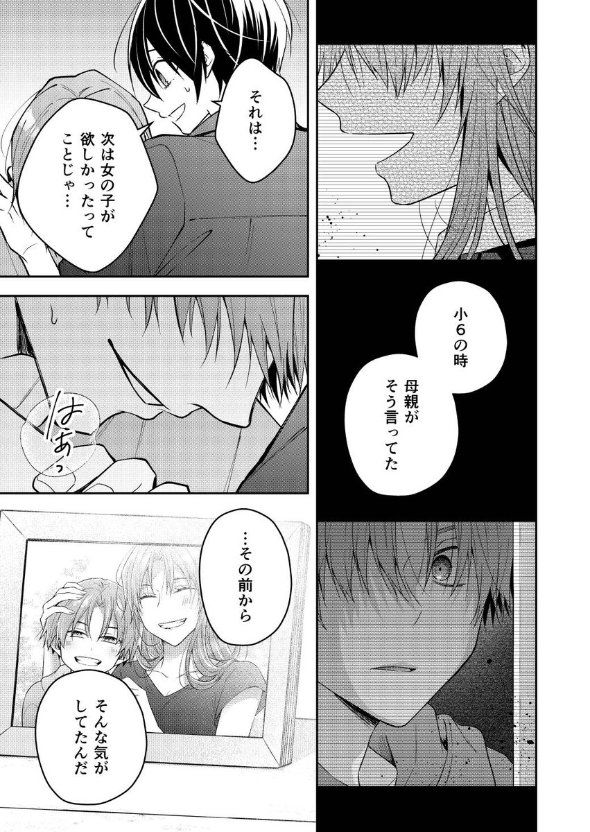 ただの友達じゃなくなる瞬間141（2/3） 創作BL | なつきゆか/創作BL