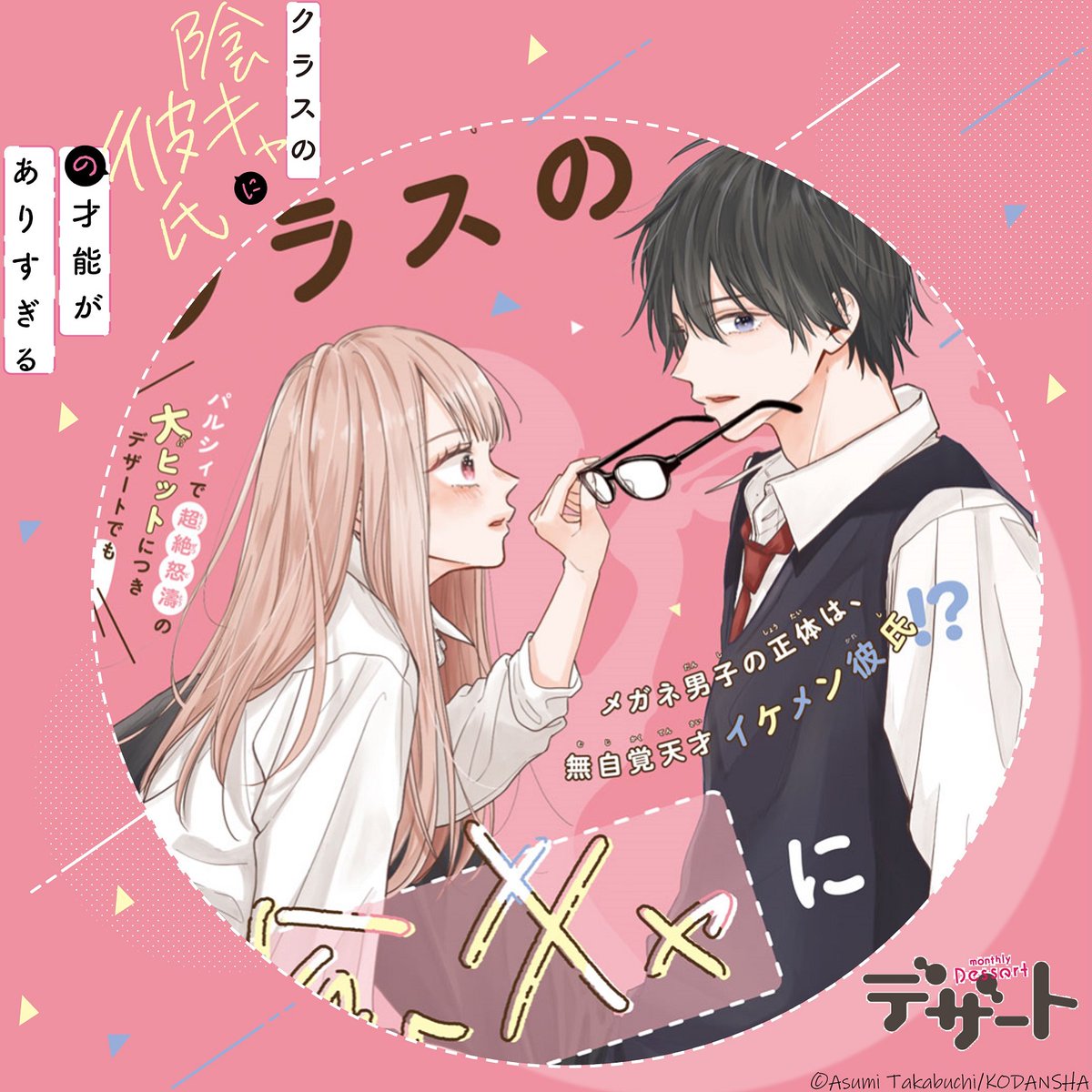 高渕アスミ (@buchi_a84) / Posts / X