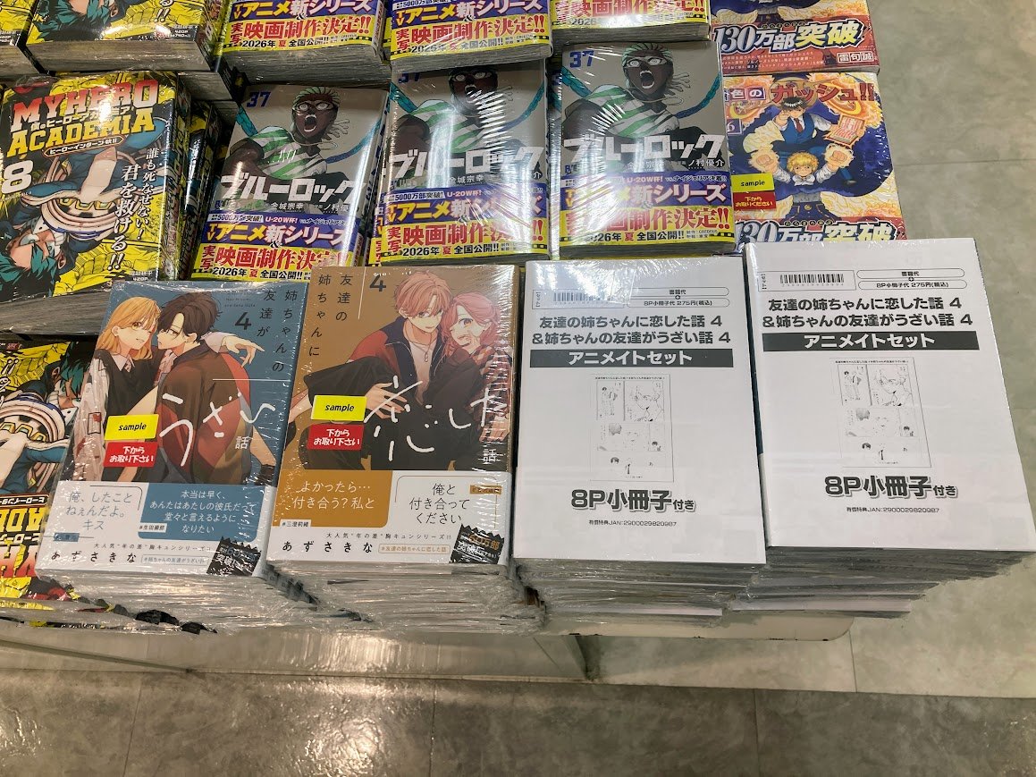 書籍新刊情報】 『友達の姉ちゃんに恋した話（4）』 『姉ちゃんの友達