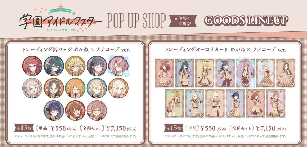 学園アイドルマスター 学マス 缶バッジ めがね×ラテコーデver. ことね