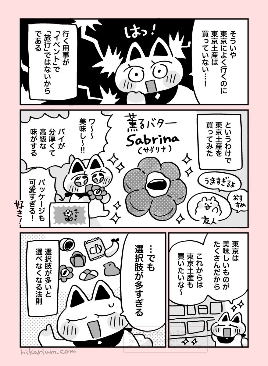 絵日記まんが「東京のお土産を買ってみた」
#ヒカリビタミン絵日記

(おすすめ東京土産があったら教えてね🙌) 