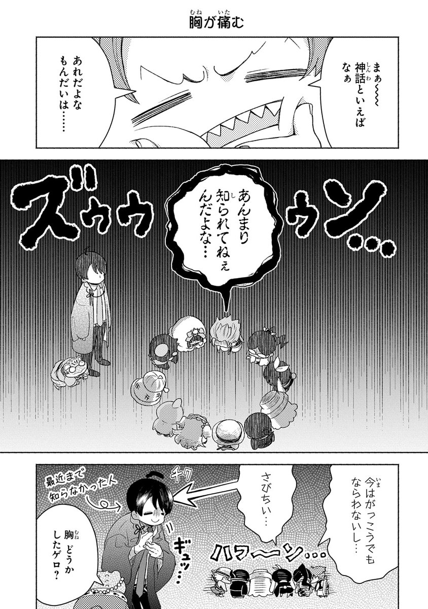 古事記と日本書紀ってな～にが違うの? 2/3 