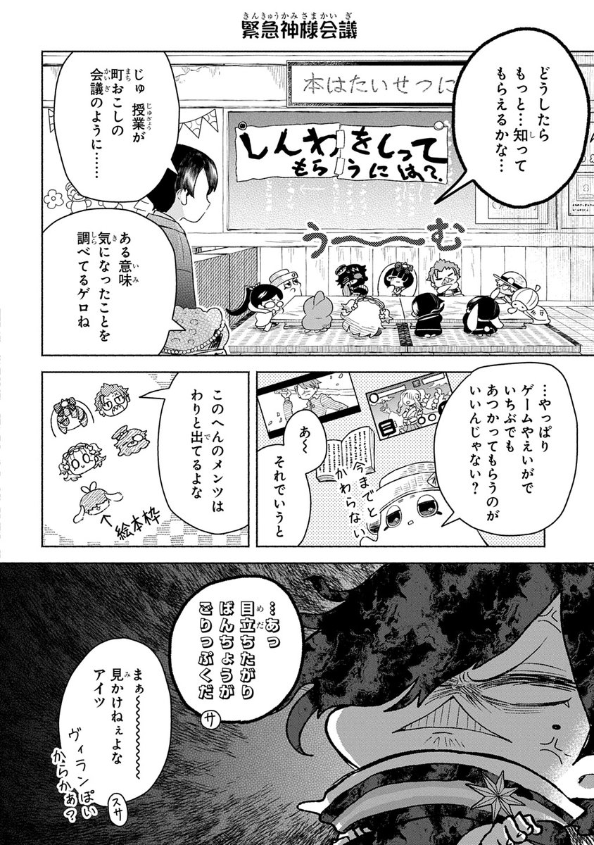 古事記と日本書紀ってな～にが違うの? 2/3 