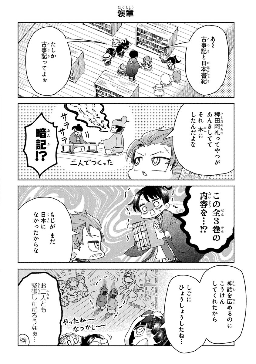 古事記と日本書紀ってな～にが違うの? 2/3 