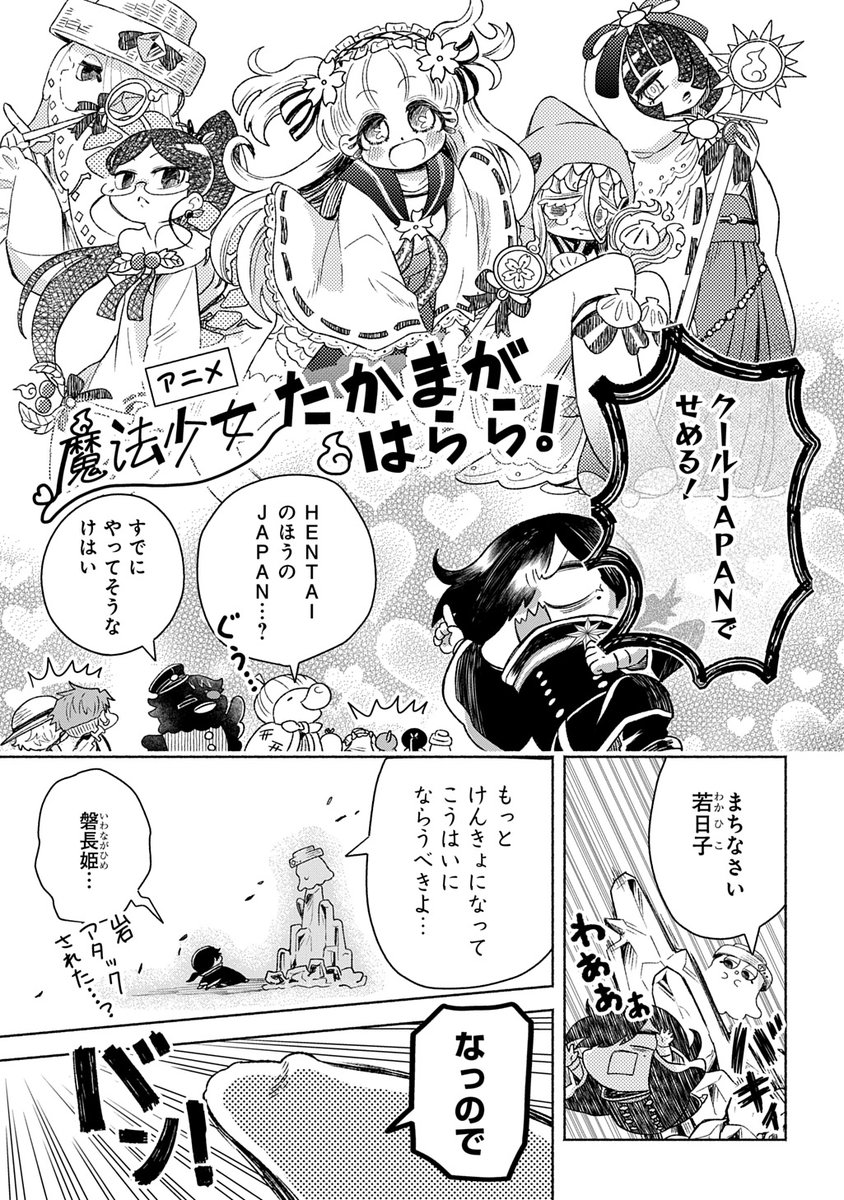 古事記と日本書紀ってな～にが違うの? 3/3 
