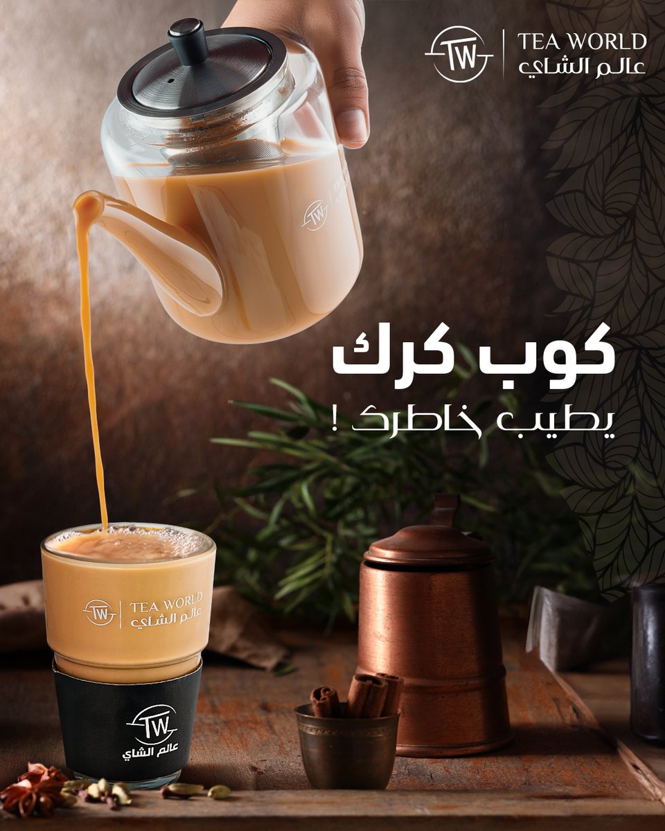 عالم الشاي tweet media