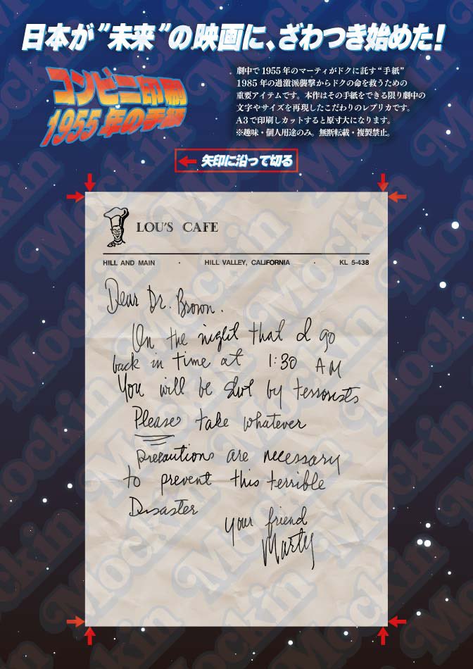 1.21ジゴワット記念として… 自作の『ドクへの手紙(1955年版)』を 1/31