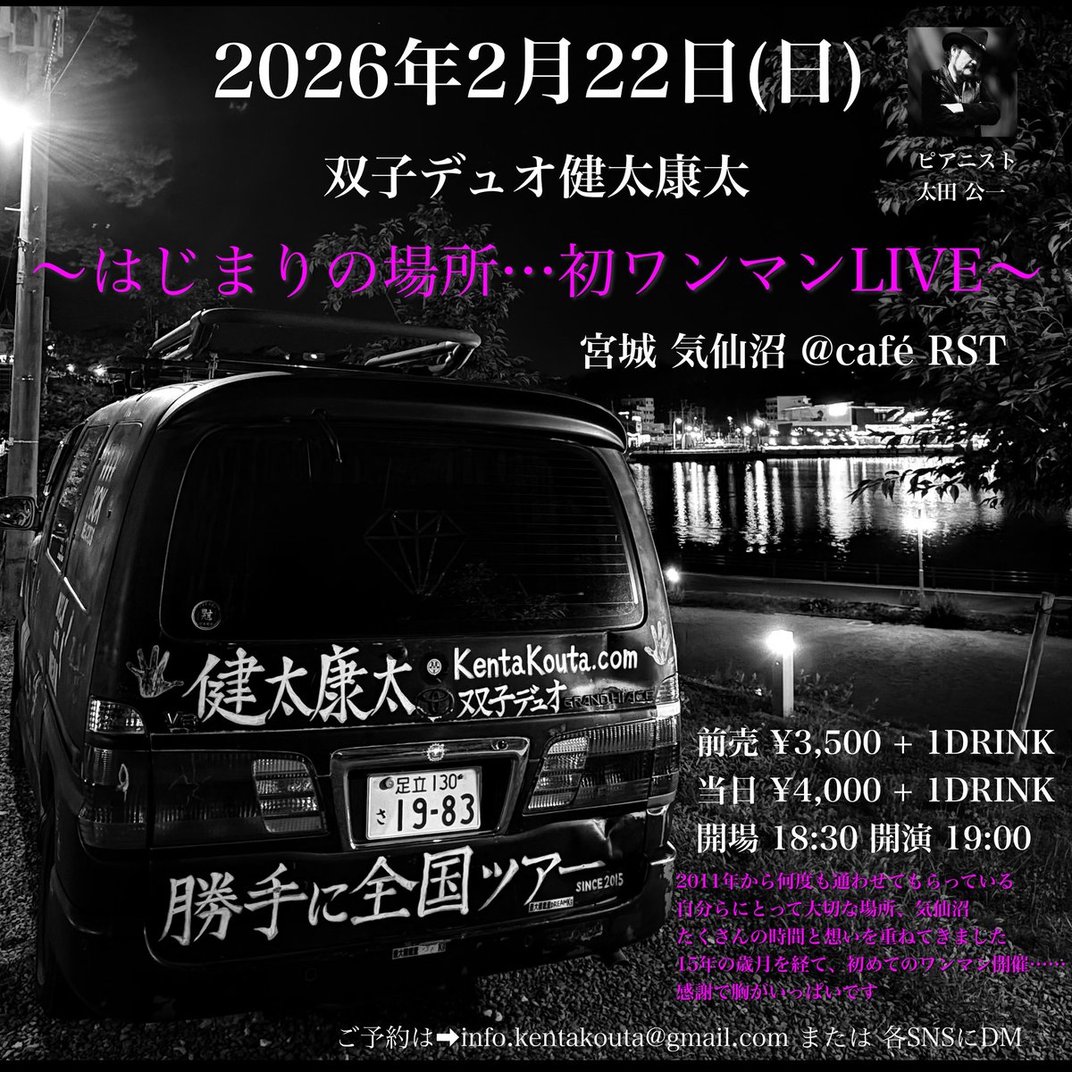kenewyork's tweet photo. 【双子デュオ 健太康太 presents】

〜気仙沼・初ワンマンLIVE〜

2011年から何度も通わせてもらっている
大切な場所・気仙沼
15年経って初のワンマン開催…
健太康太は幸せものです。

お時間ある方は是非ともお越し下さい。
気仙沼でお会いできることを
心よりお待ちしております♫ https://t.co/LAfJkkBCrW