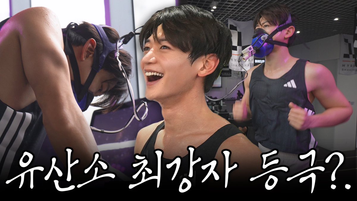 SHINee's tweet image. 민호의 충격적인 유산소 테스트 결과 공개. 

youtu.be/_ZruyM6LwM8

#MINHO #민호
#SHINee #샤이니
#최민호MINHO