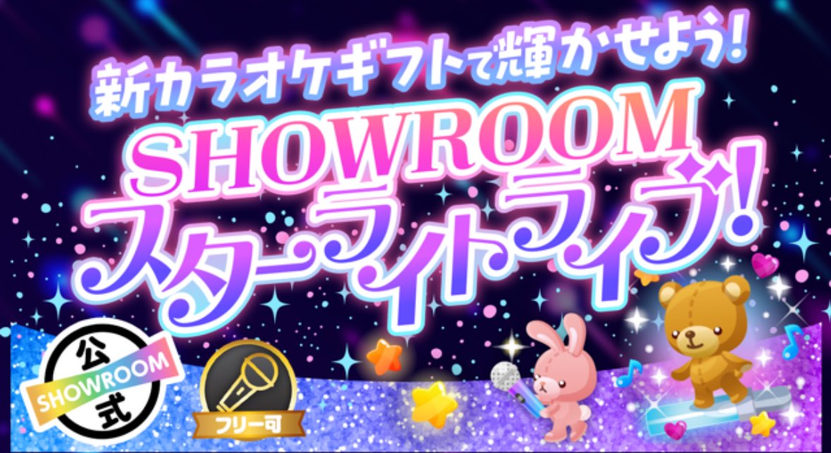 こんふじです！
本日20時より配信予定です🗓️
新カラオケギフトのイカぱち？が可愛いので、それにあわせたイベント参加してます🦑
配信できてなかったのでお暇な方は是非お会いしましょう🫶