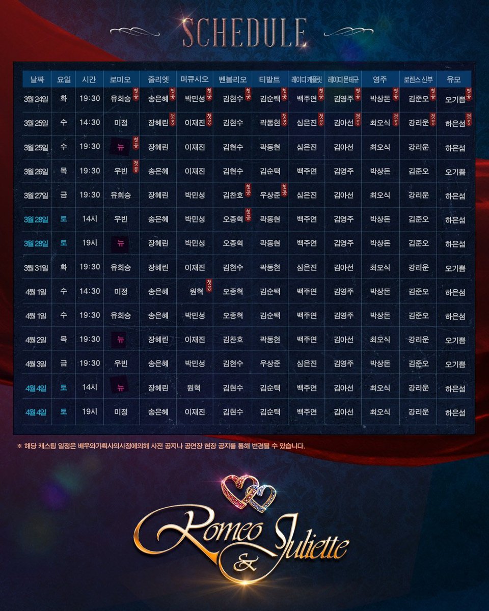 deobimom's tweet image. #NEW #뉴 SCHEDULE 📅 for ROMEO &amp;amp; JULIETTE as ROMEO

March 25th, 7:30pm
March 28th, 7pm
April 2nd, 7:30pm
April 4th, 2pm

ticketing opens at 2pm on January 22nd (nol ticket, ticket link, yes 24)