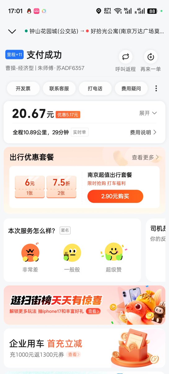 web3beinian's tweet image. 国内是全世界打车最便宜的地方了

我这单接近11公里，半小时行程，每公里花费只有2元人民币左右，去掉平台抽佣，师傅到手也就10几块

我在香港随便打个5公里就要七八十甚至上百港币，所以我每次去香港都是靠两条腿，而且香港大部分路段都要爬坡，玩一天真的腿容易废。