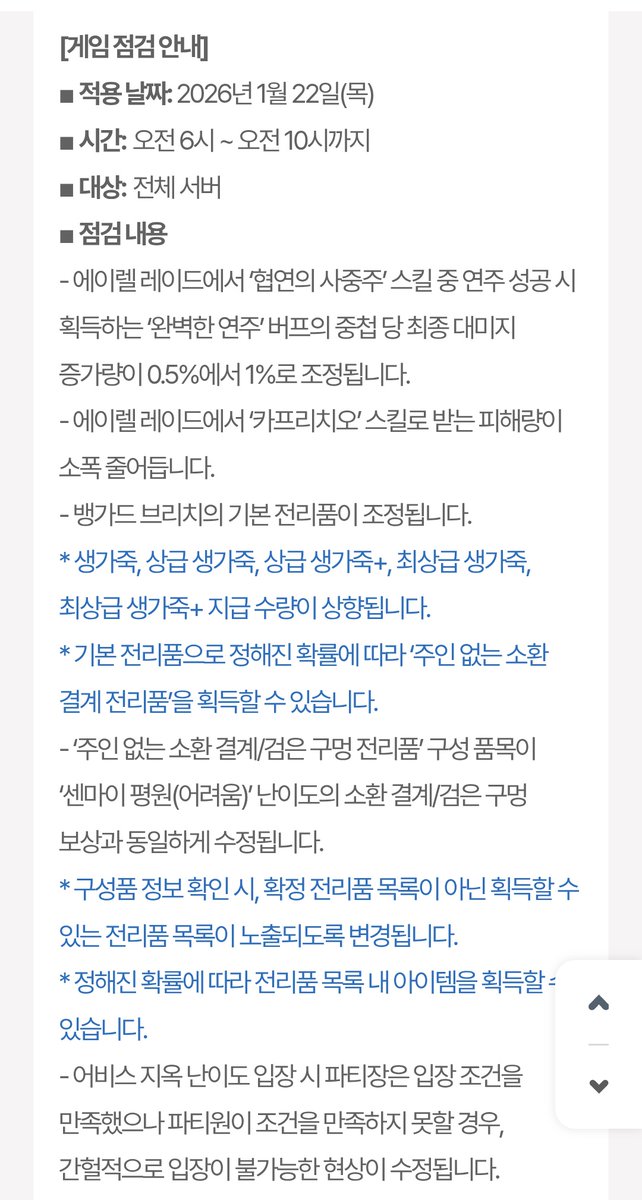 1/22(목) 정기점검 안내 (06:00 ~ 10:00)  mabinogimobile.nexon.com/News/Notice/33…