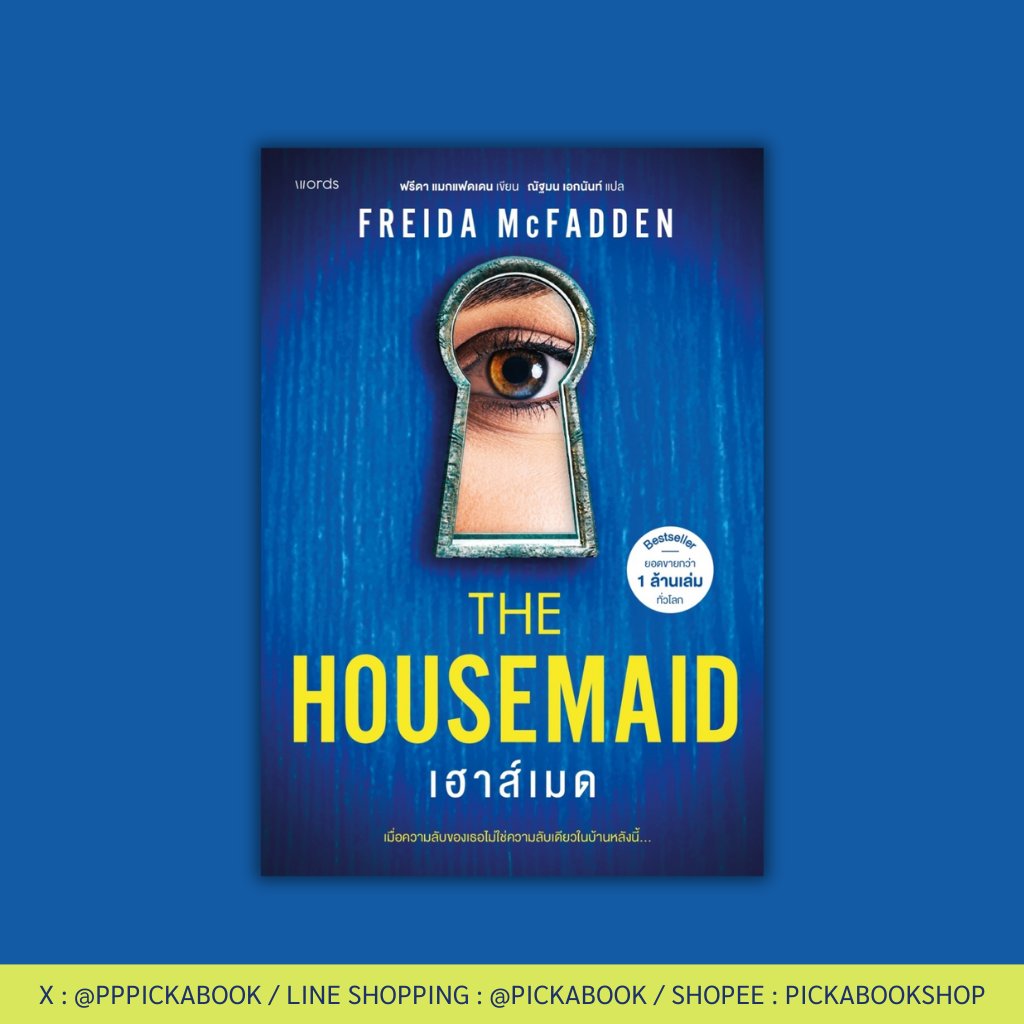 เมื่อเมดสาวผู้มีความลับต้องพบกับปริศนาสุดสะพรึง
จากบ้านที่ซ่อนความจริงอันลึกลับยิ่งกว่า!

“ยินดีต้อนรับสู่บ้านของเรานะ”

ห้องใต้หลังคาของบ้านวินเชสเตอร์สุดแปลกประหลาด
ที่ลูกบิดฝืดและล็อกได้จากด้านนอกเท่านั้น
แต่ถ้าคุณคิดว่าเดาเรื่องราวได้แล้ว 
นั่นอาจไม่ใช่สิ่งที่ "ฟรีดา