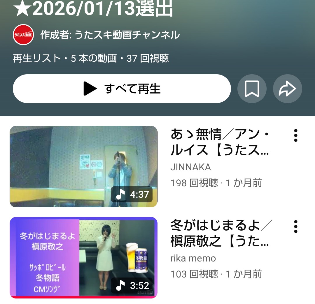 rikarikamemo's tweet photo. YouTubeのうたスキ動画チャンネルでは、JOYSOUNDのうたスキ動画から選出された動画が��定期で再生リストにあげられます。
今回4度目の選出されました

1度目　2022年12月
2度目    2023年12月5日
3度目　2024年11月26日
4度目　2026年1月13日

https://t.co/yKFjFt4WmY https://t.co/i2k7RAffT7