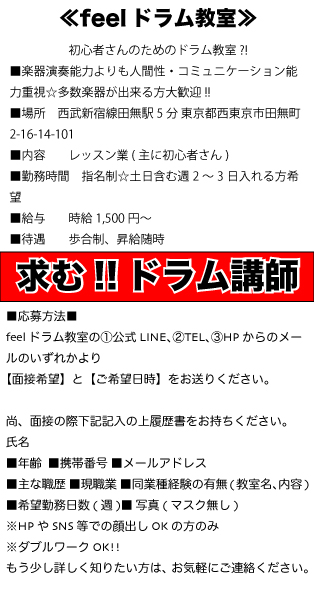 drums_nisitokyo's tweet photo. [ 憧れのドラム教室で働いてみませんか？ ]

┼‥──────
ドラム講師募集
──────‥┼

詳細は添付画像、公式HPをご確認下さい

ご応募は《公式LINE》にて

#ドラム教室 #西東京市 #田無 #保谷 https://t.co/e9ejRuDuX2