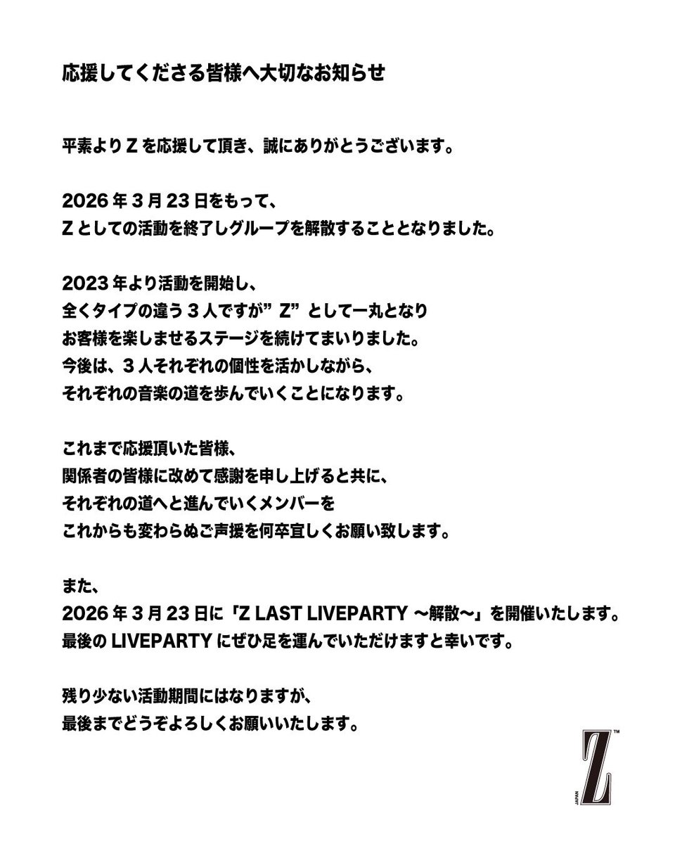 終了しました 応援してくださる皆様へ 大切なお知らせです。 2026年3月23日(月) 【 Z