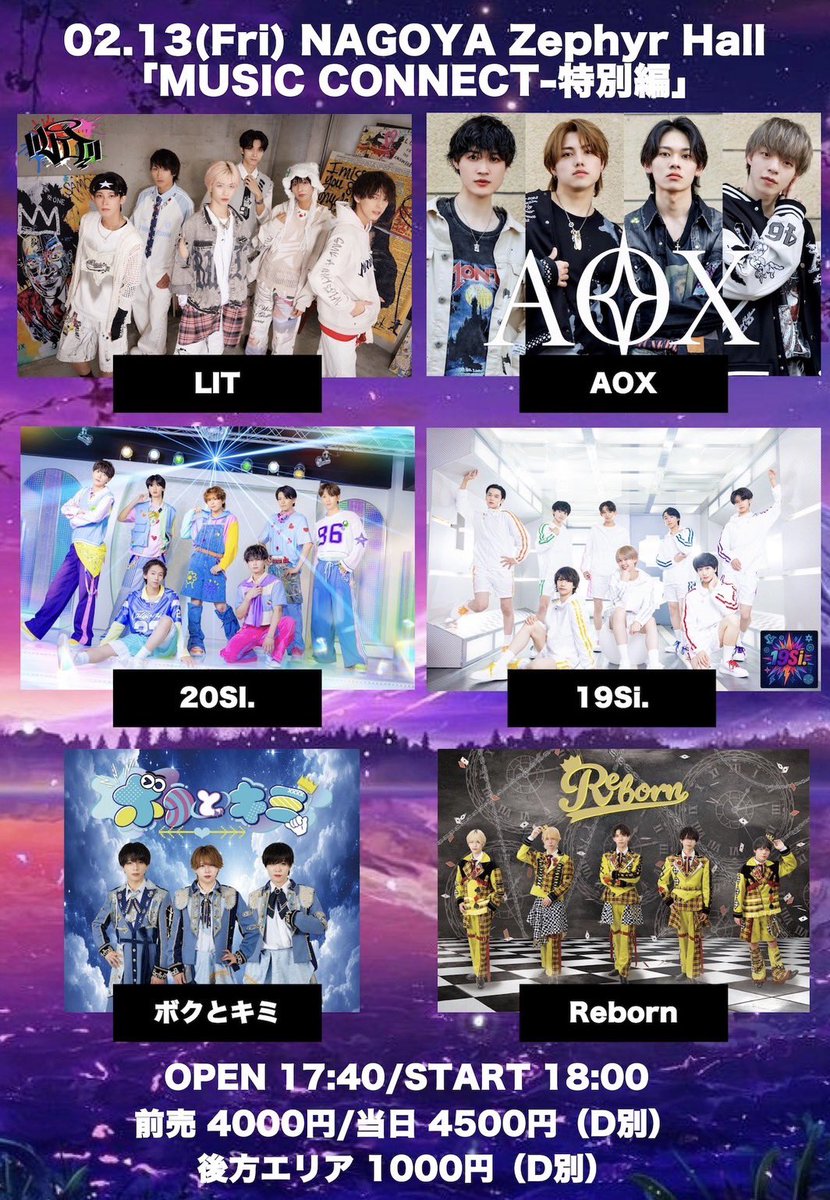 SUPER SHOW 10 名古屋　12/13アプグレ特典+銀テ1本付けます 📣 #ニジュッサイライブ ＼ MUSIC CONNECT-特別編 🗓️2月13日(金