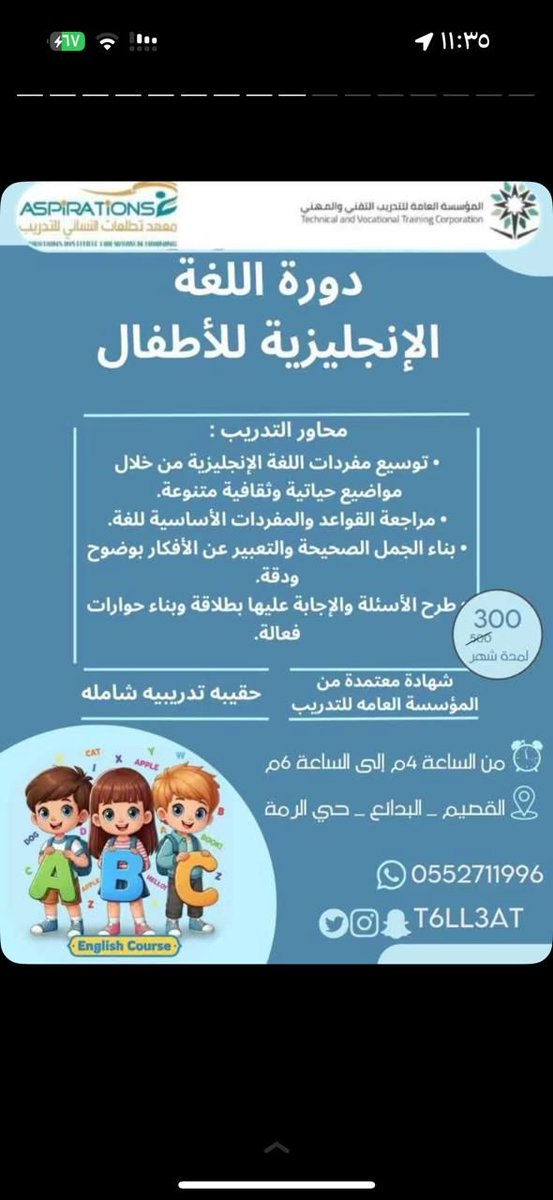 تعلن (معهد تطلعات للتدريب) عن بدء دورة تأسيس اللغة الانجليزية يوم الأحد القادم