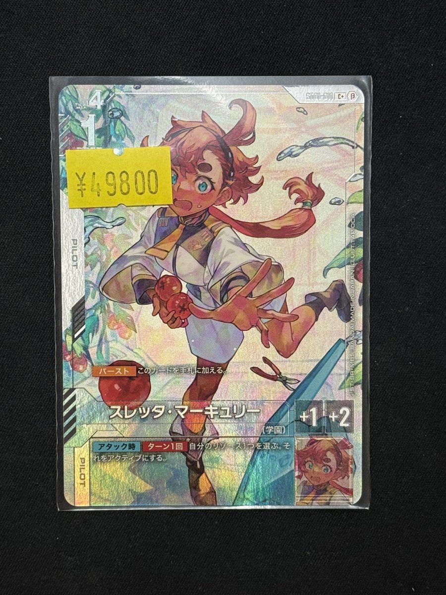 ガンダムカードゲーム β版 スレッタ・マーキュリー ガンダムカード