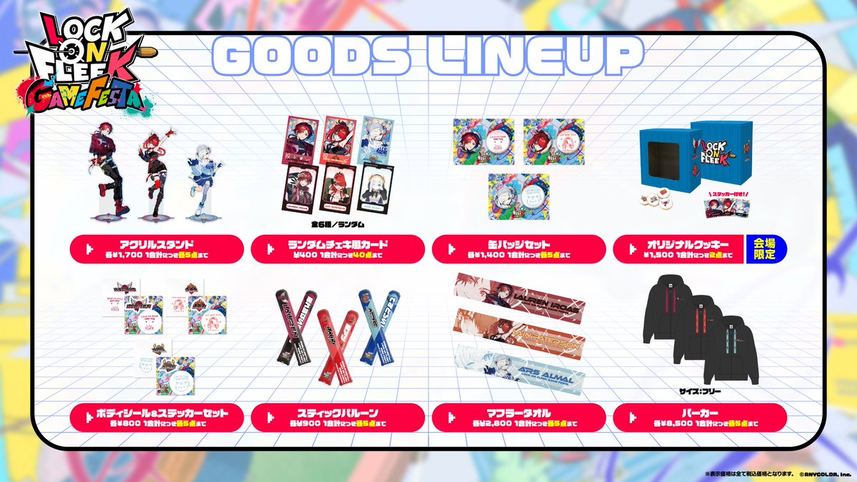 にじさんじ公式 イベント物販 (@nijisanji_goods) / Posts / X