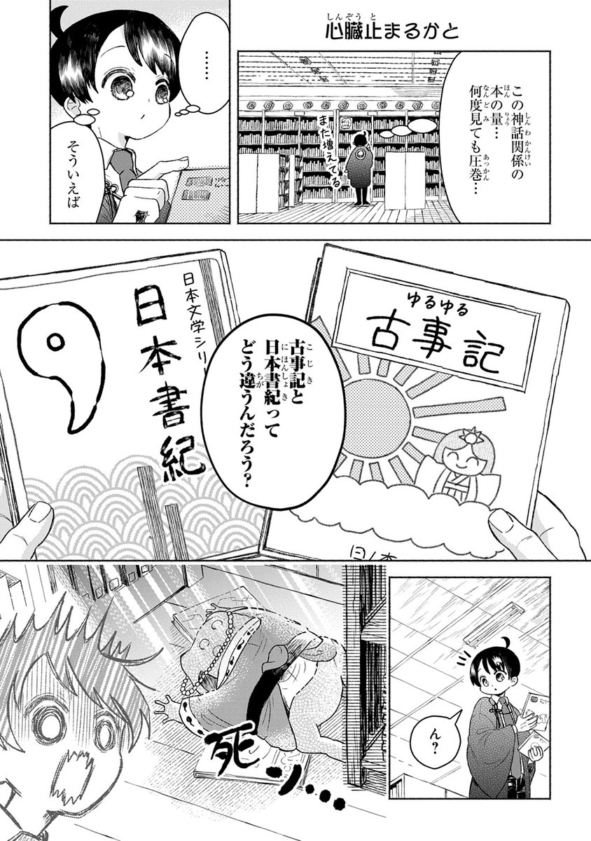 古事記と日本書紀ってな～にが違うの? 0/3 
#漫画が読めるハッシュタグ  #日本神話 
