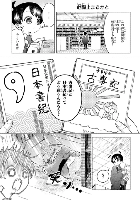 古事記と日本書紀ってな～にが違うの? 0/3 
#漫画が読めるハッシュタグ  #日本神話 