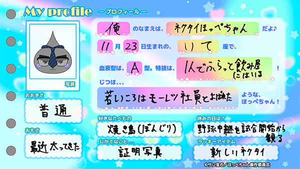 ✩˖°⌖.꙳✩˖°⌖.꙳✩˖°⌖.꙳✩˖°⌖.꙳✩ #アニほぺプロフ帳